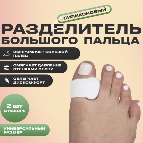 Silicone Toe Separator for Bunions & Hammertoes: Pain Relief & Correction