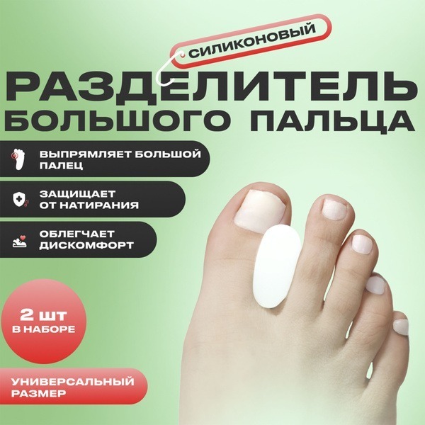 Silicone Toe Separator for Bunions: Universal Size, Pain Relief & Correction