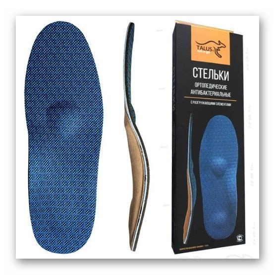 Antibacterial Orthotic Insoles - Article 92, Size 46