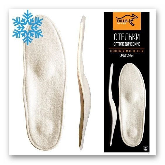 Elite Winter Wool Orthotic Insoles - Size 37