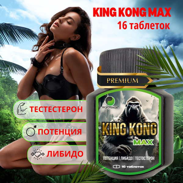 King Kong Max: Men's Sexual Health Supplement (16 Tablets)