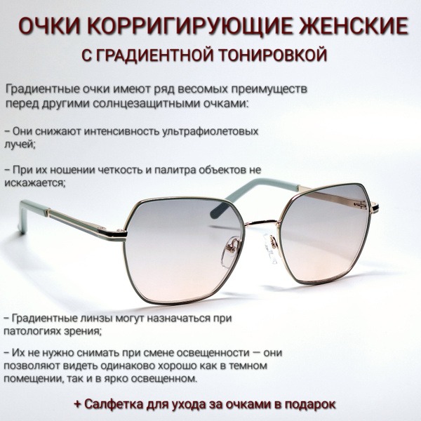 Women's Gradient Traveler 8015 Corrective Sunglasses