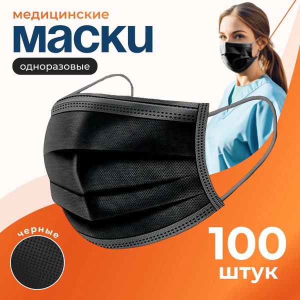 Black Disposable 4-Ply Face Masks (100 Pack)