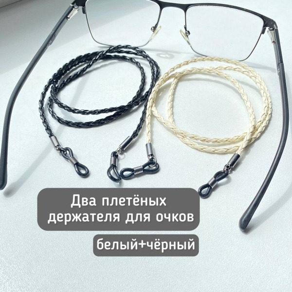 Eco-Leather Braided Eyeglass Retainer Cord (2-Pack)