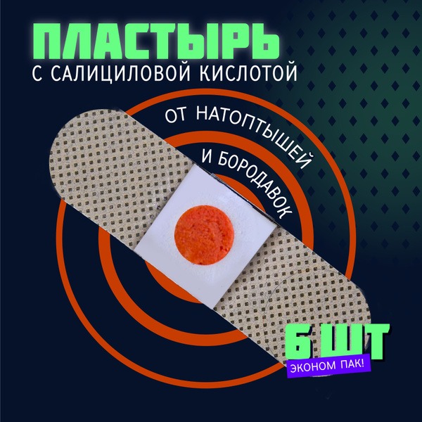 Medicated Corn & Callus Patches (6 Pack)