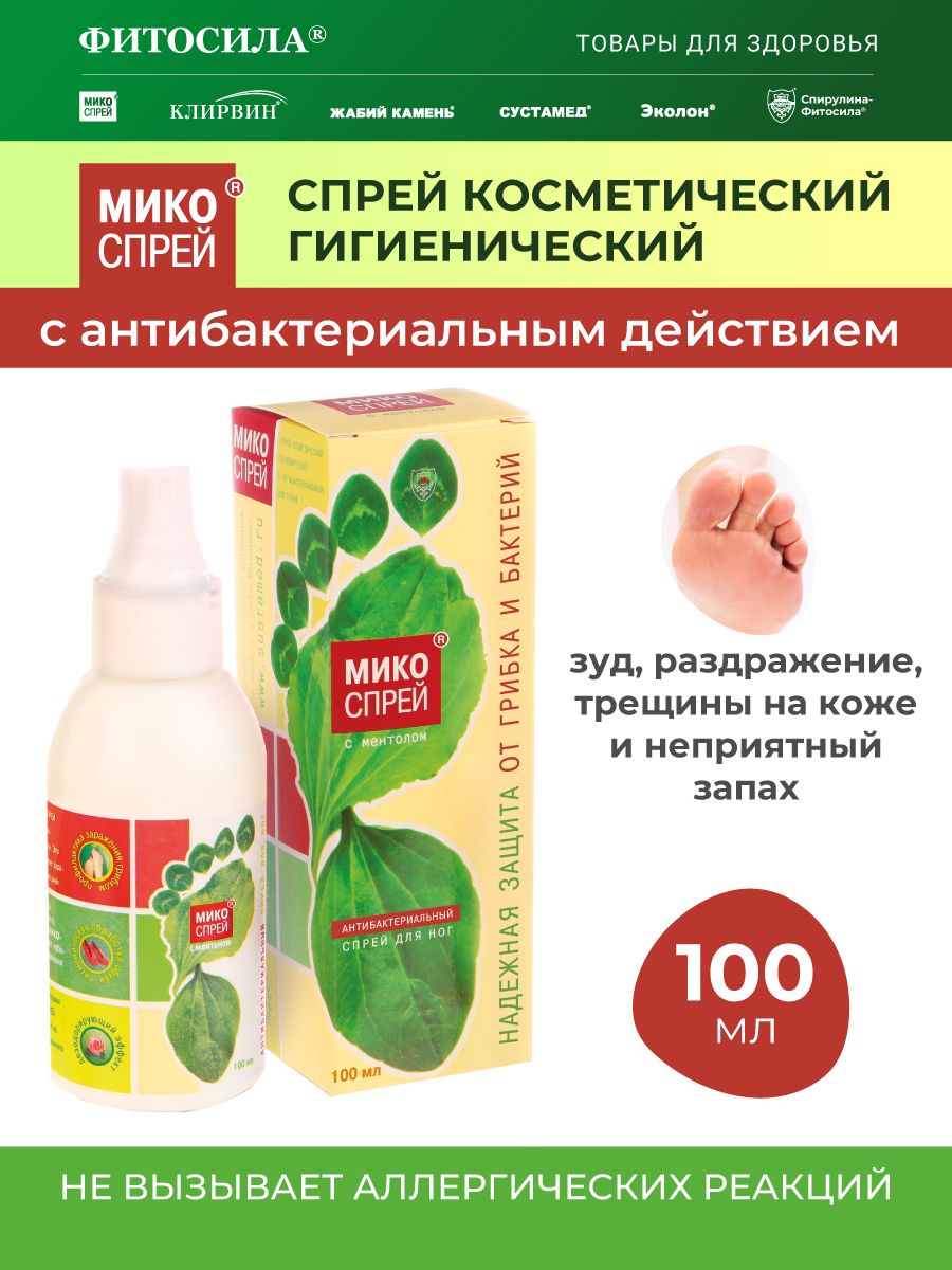 Mycospray Antibacterial Cosmetic Spray 100 ml