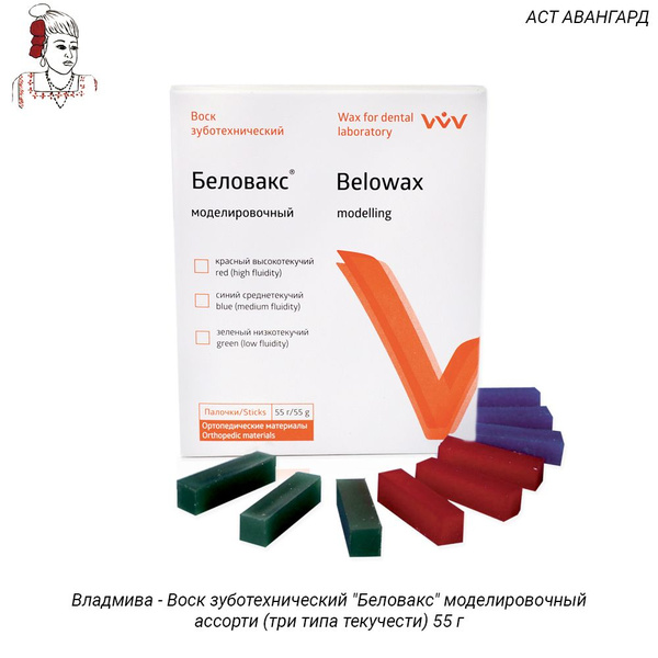Belovaks Dental Wax: 3 Flow Types, 55g