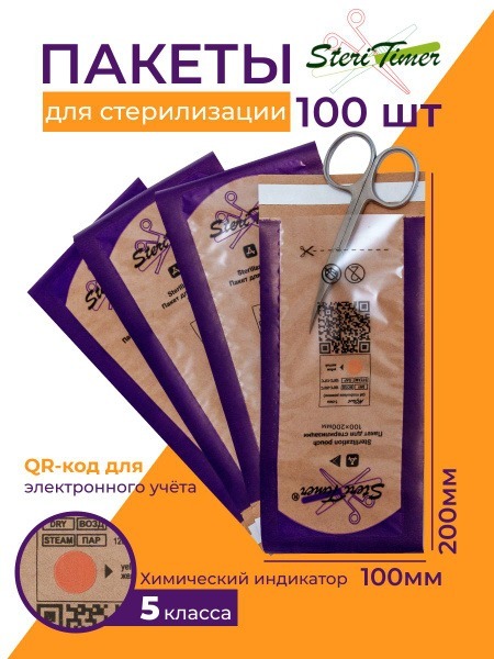 Kraft Sterilization Pouches with SteriTimer
