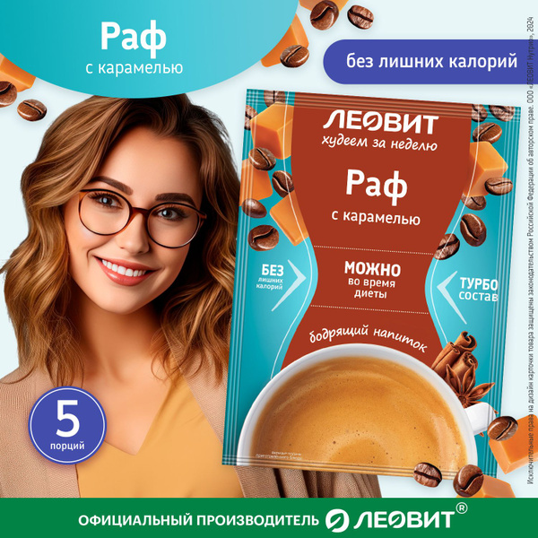 Leovit Salty Caramel Fat Burner: 5 x 9g Sachets - Lose Weight Fast!
