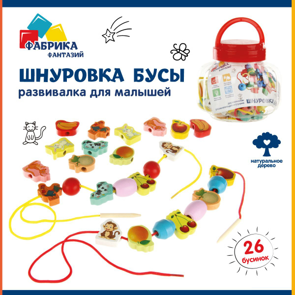 Wooden Toddler Beading Toys: Develop Fine Motor Skills