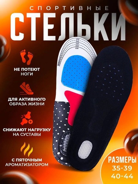 Men's & Women's Orthotic Insoles: Sports, Casual, Sizes 40-44