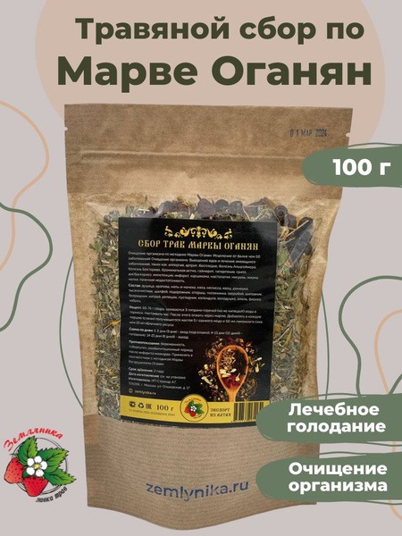 Marva Oganyan's Herbal Blend for Cleansing and Weight Loss (100g)