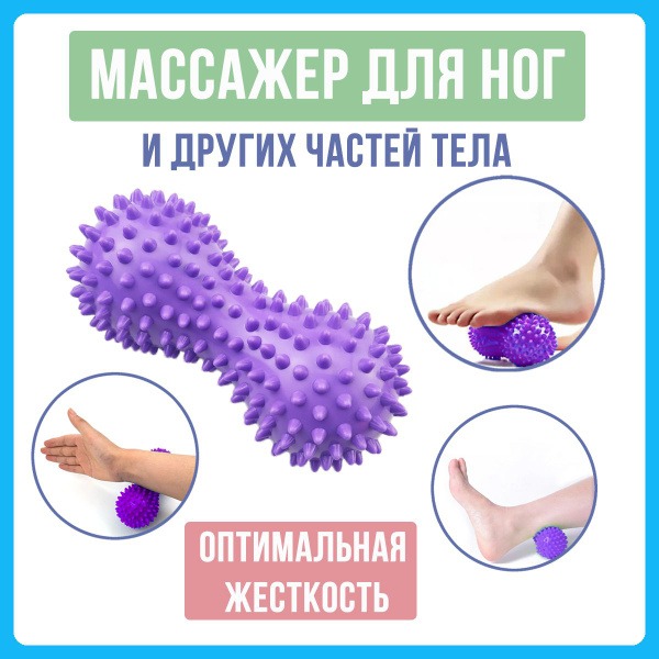 Purple Spiky Massage Ball for Feet (PVC)