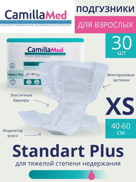 CamillaMed Standart+ Adult Diapers (XS) - 30 Count