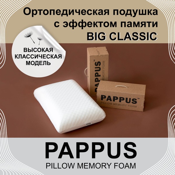 PAPPUS Big Classic Orthopedic Pillow: 60x40cm Memory Foam