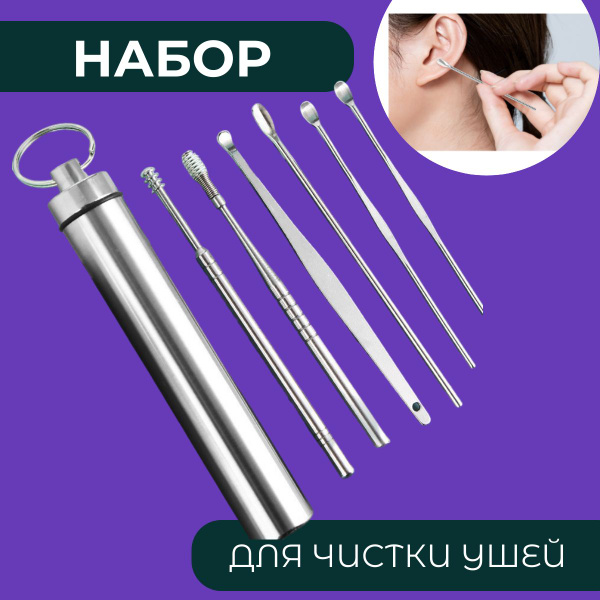 Reusable Ear Cleaning Tool Set: 6 Metal Case Picks
