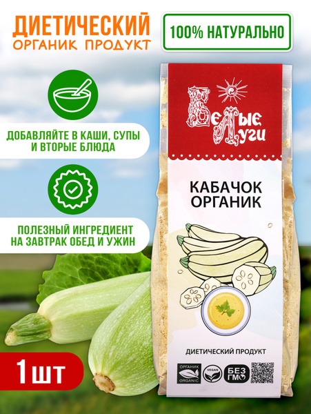 Dried Zucchini Powder (200g)