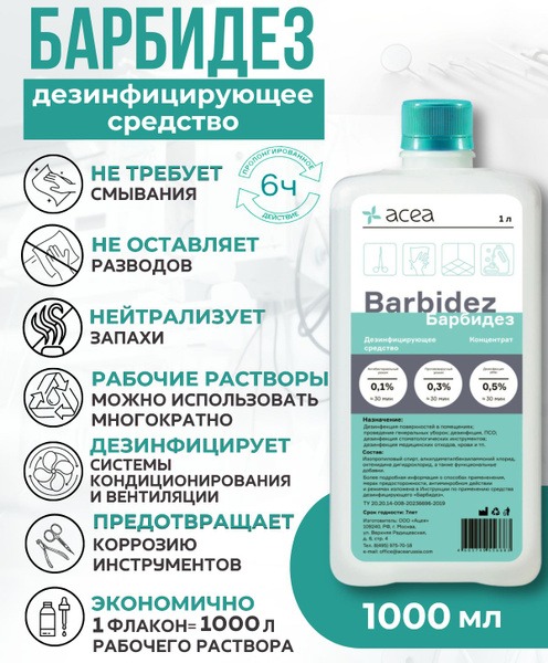 Barbidez Disinfectant: 1L Surface & Instrument Cleaner