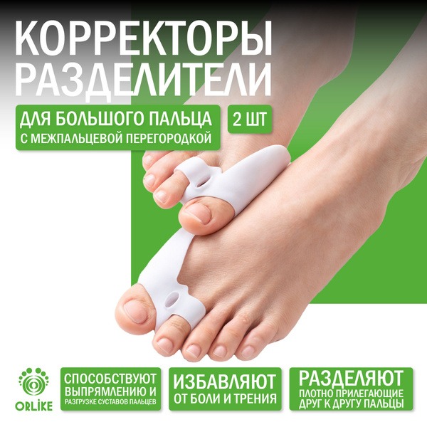 Silicone Toe Separators for Bunions (2-Toe, White)