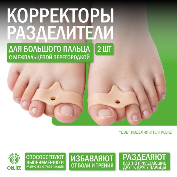 Silicone Toe Separators: Beige, Comfortable Relief