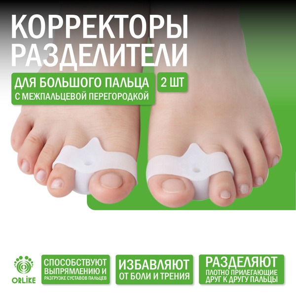 Silicone Toe Separators: White & Comfortable