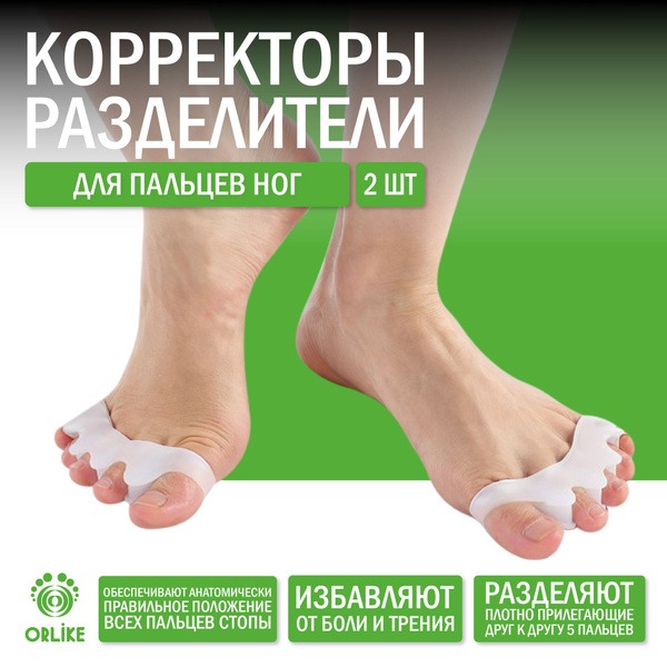 Silicone Toe Separators: Relief from Bunions & Calluses