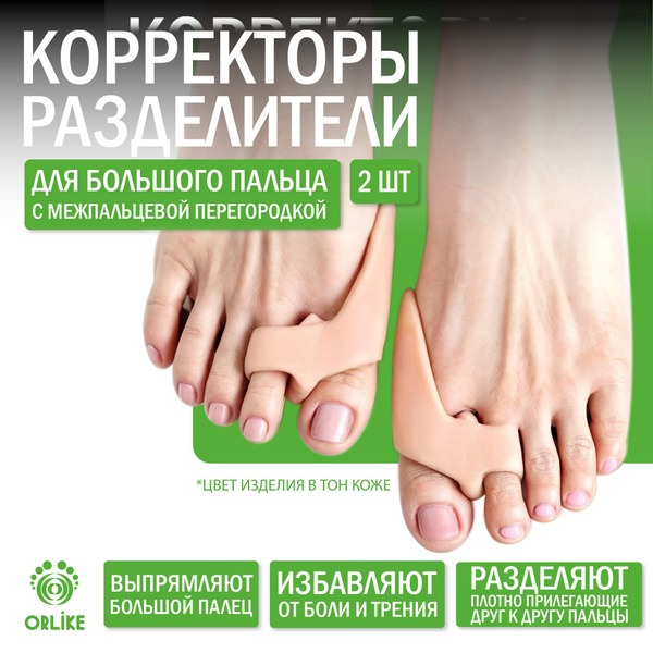 Silicone Toe Separators for Bunions & Hammertoes (Beige, 2-Toe)