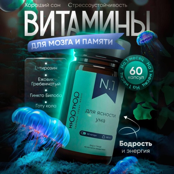 Brain & Memory Boost: Tyrosine, Theanine, Nootropic Capsules (60 Count)
