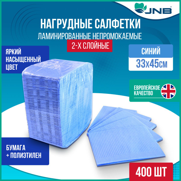 Laminated Dental Bibs (400 Count), 33x45cm Blue