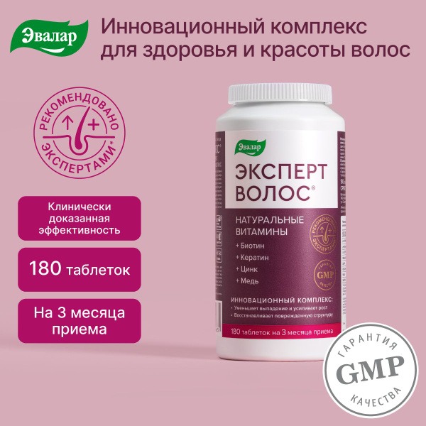 Evalar Hair Expert: Vitamins for Hair Growth & Against Hair Loss (180 Tablets, Talc, Lactose & GMO Free)