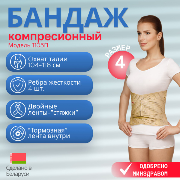 Lumbar Support Brace with Compression - Size 4 (Waist 41-46") - Beige (Ministry of Health Approved)