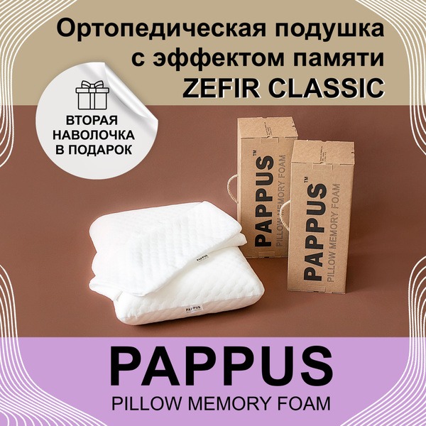 PAPPUS Zefir Classic Orthopedic Pillow: Memory Foam, 60x40cm