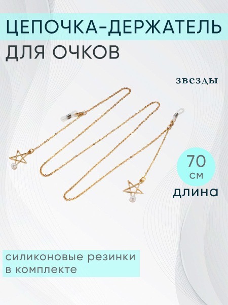 Gold Metal Eyeglass Chain for Women