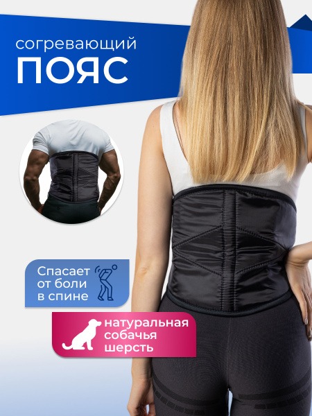 Dog Hair Heating Lumbar Support Belt - Size Small (44-46)