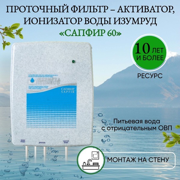 Emerald S (Sapphire) 60 Under-Sink Water Ionizer