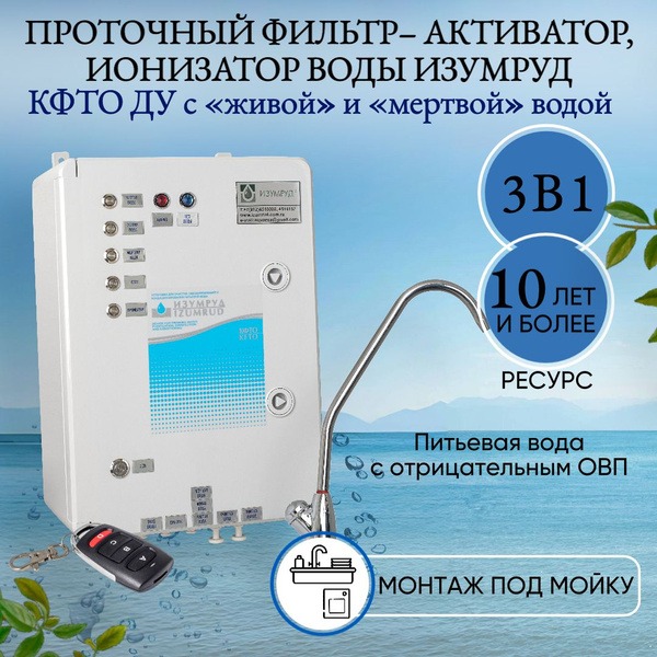 Emerald Water Ionizer & Filter: Under-Sink, Dual-Tap System with Remote Control