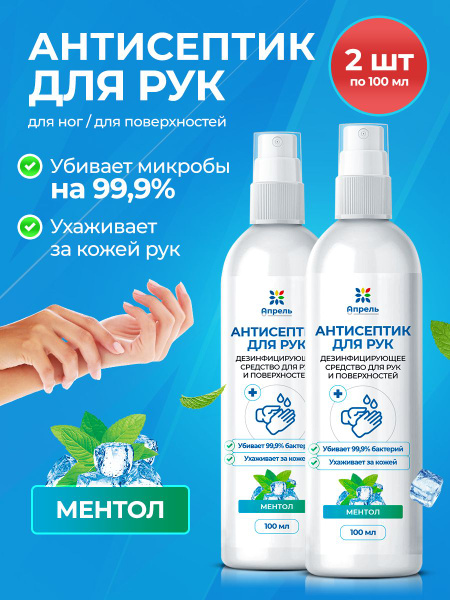 Pocket-Sized Antiseptic Menthol Spray (2 x 100ml)