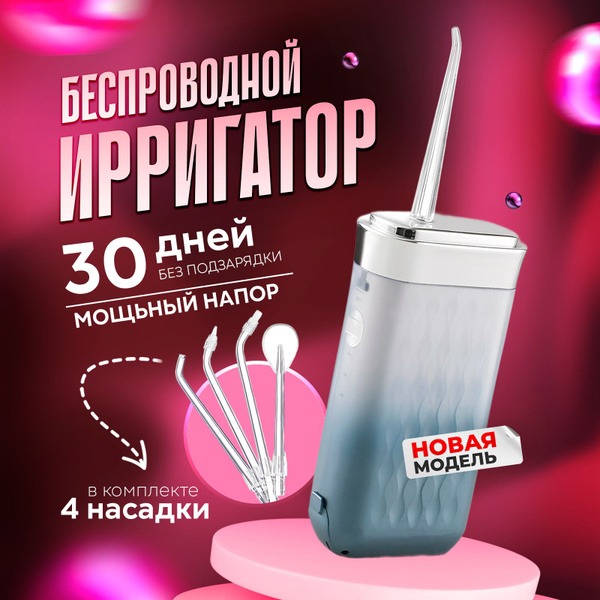 Portable Dental Irrigator