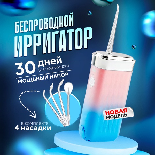 Portable Dental Irrigator