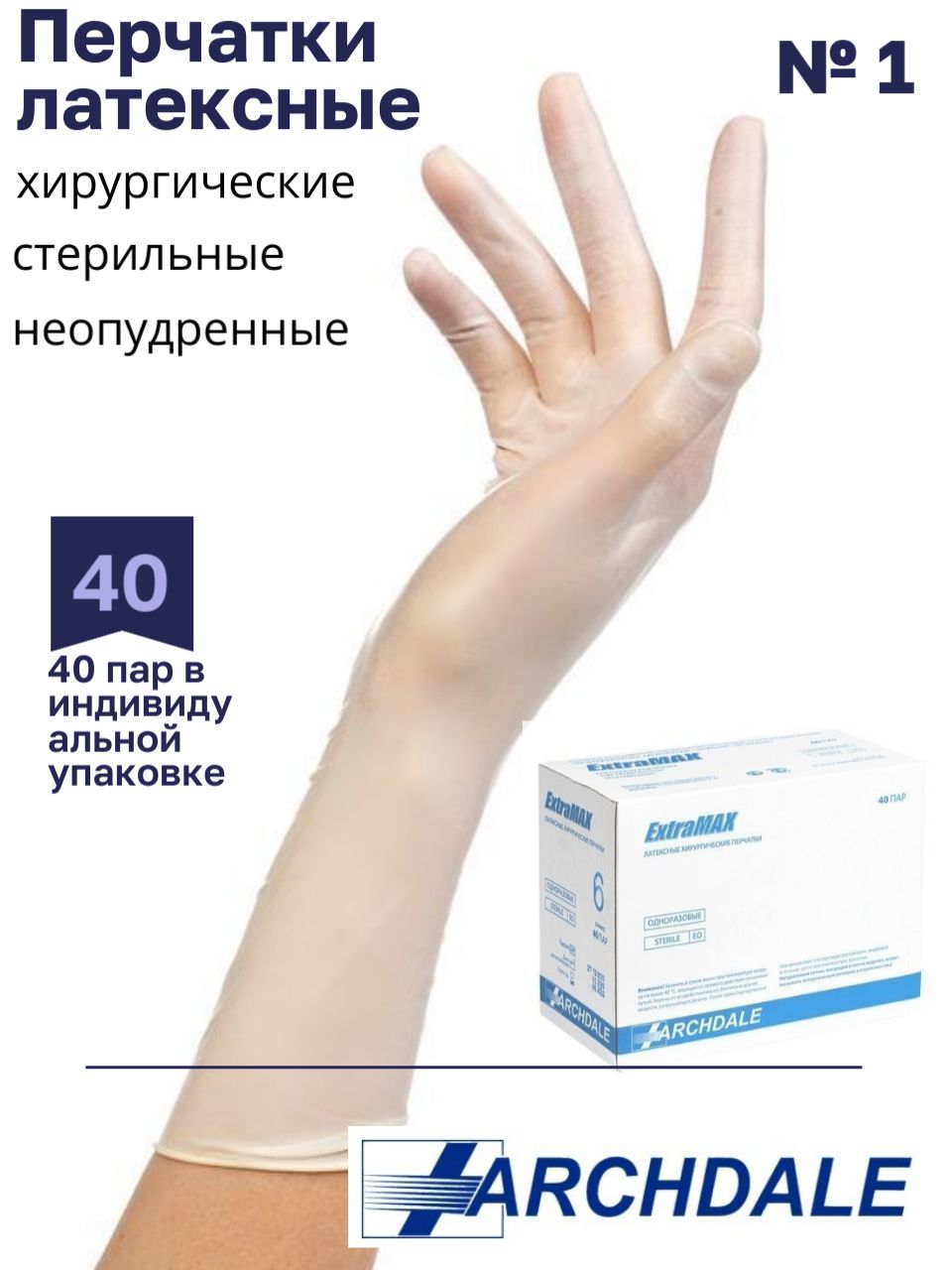 ARCHDALE EXTRAMAX Sterile Powder-Free Latex Surgical Gloves, Size 7.5, 40 Pairs