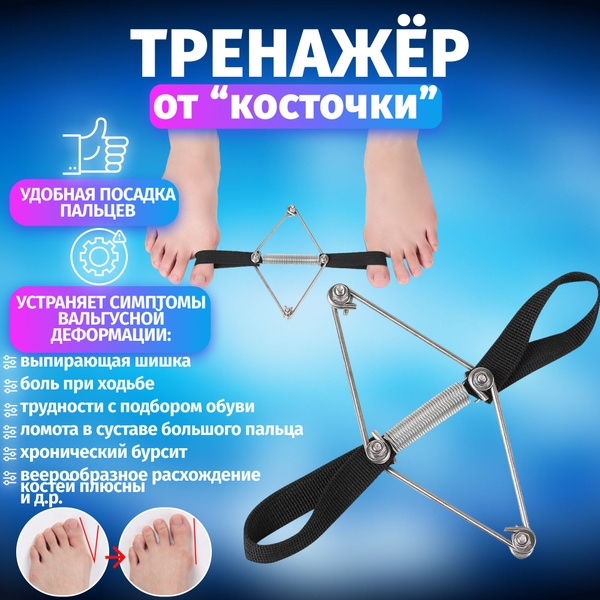 Hallux Valgus Corrector: Home Exercises & Stretches