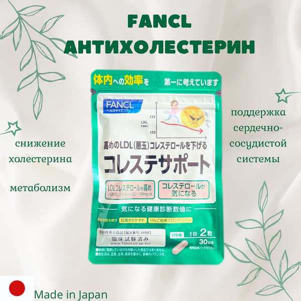 Fancl Cholesterol Support Supplement (60 Capsules, 30-Day Supply)