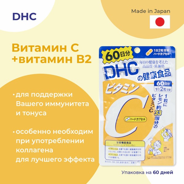 DHC Vitamin C 120 Tablets (60-Day Supply)