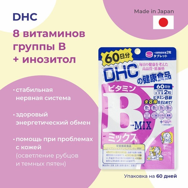 DHC Vitamin B Complex 120 Capsules (60-Day Supply)
