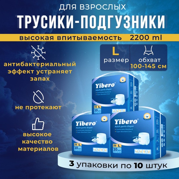 Yibero Adult Diapers Briefs (Size L, 100-145cm Waist) - 30 Count (3 x 10 Packs)