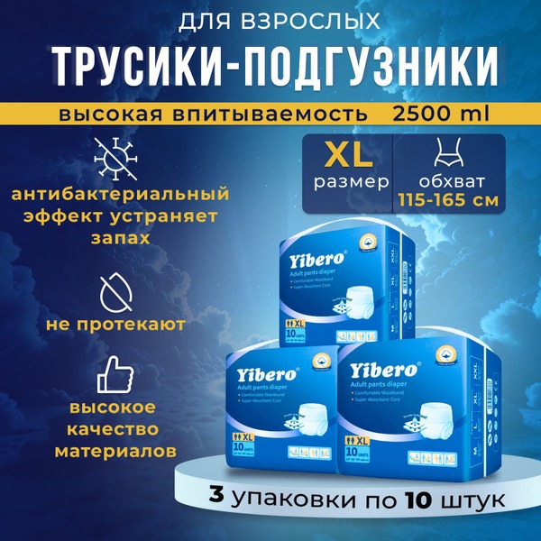 Yibero Adult Diapers Briefs XL (115-165cm Waist) - 30 Count (3 x 10 Packs)