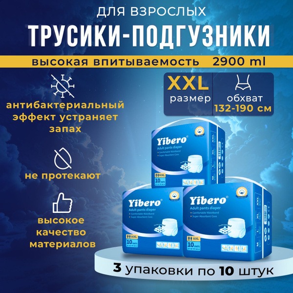 Yibero Adult Diaper Briefs XXL (132-190cm Waist) - 30 Count (3 x 10)