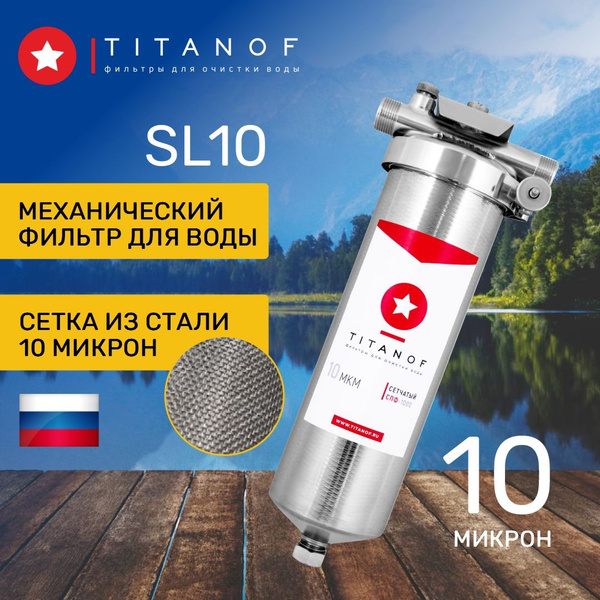 TITANOF SL10 Whole House Water Filter - 10 Micron Sediment Filter (1000 L/h)