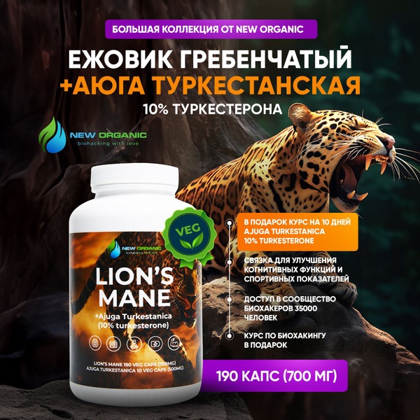 Lion's Mane & Turkesterone: Nootropic & Anti-Stress Supplement - 190+ Capsules