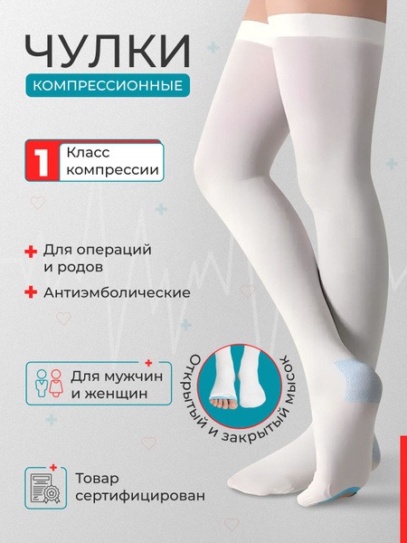 White Compression Stockings, 20-30 mmHg, 2 Pack